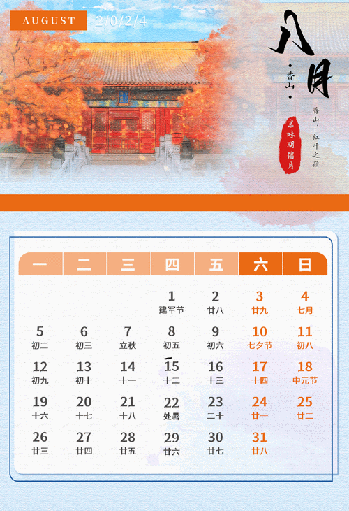 2025八月登记吉日