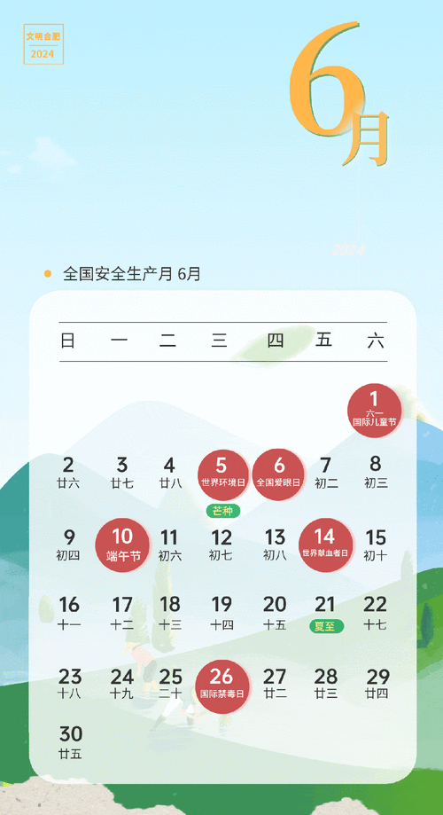 2026年日历6月份黄道吉日