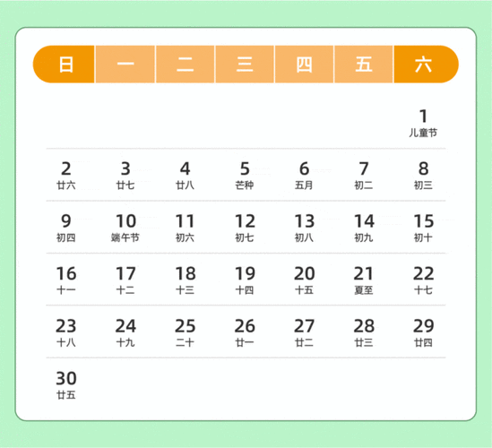 6月日历2026年黄道吉日